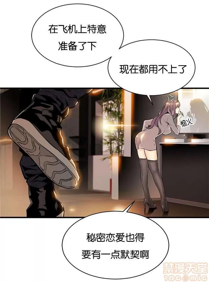 那个死家伙 那个死家伙 19-24 第9页