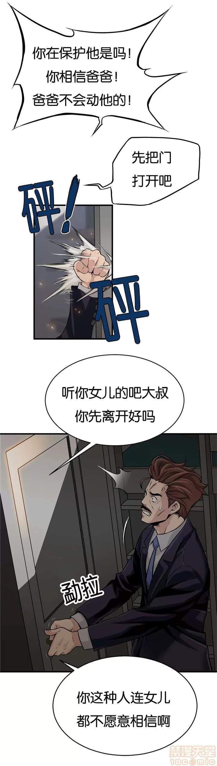 那个死家伙 那个死家伙 19-24 第26页