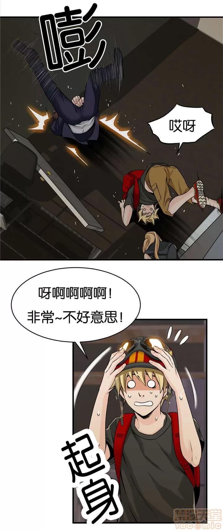 那个死家伙 那个死家伙 19-24 第33页