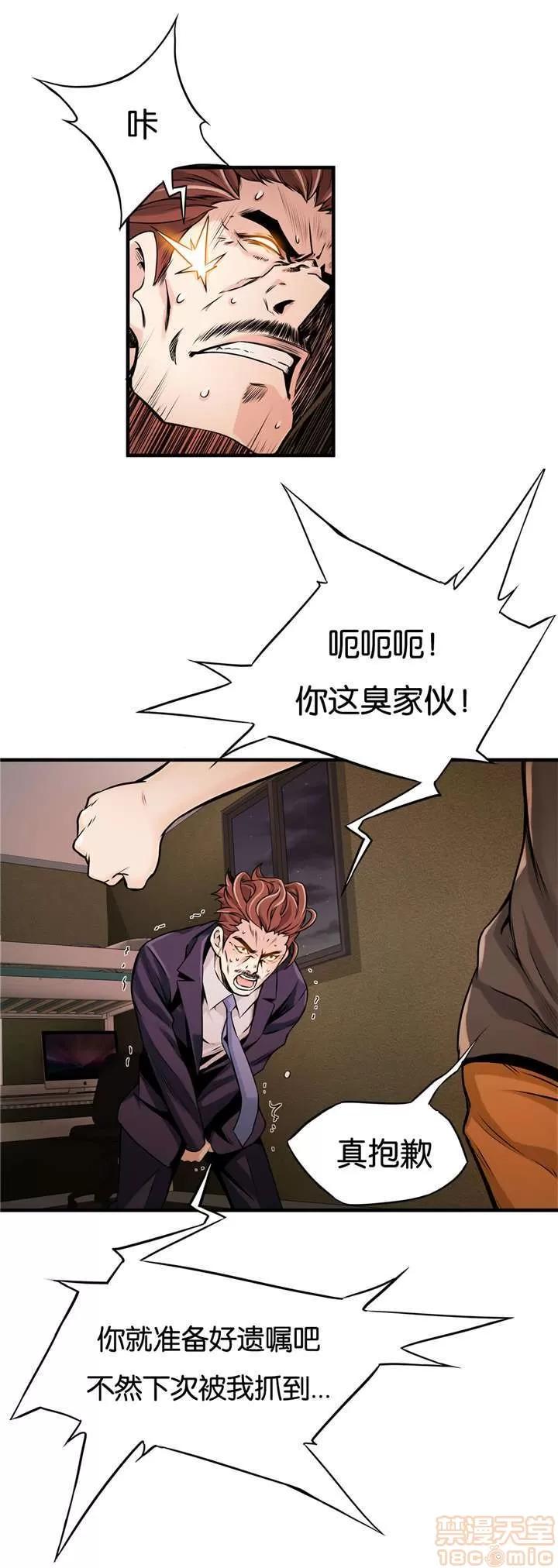 那个死家伙 那个死家伙 19-24 第39页