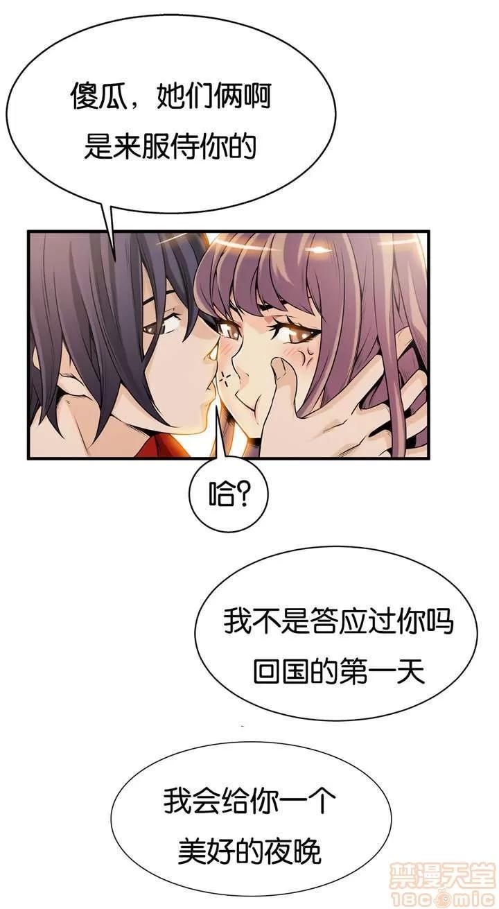 那个死家伙 那个死家伙 19-24 第46页