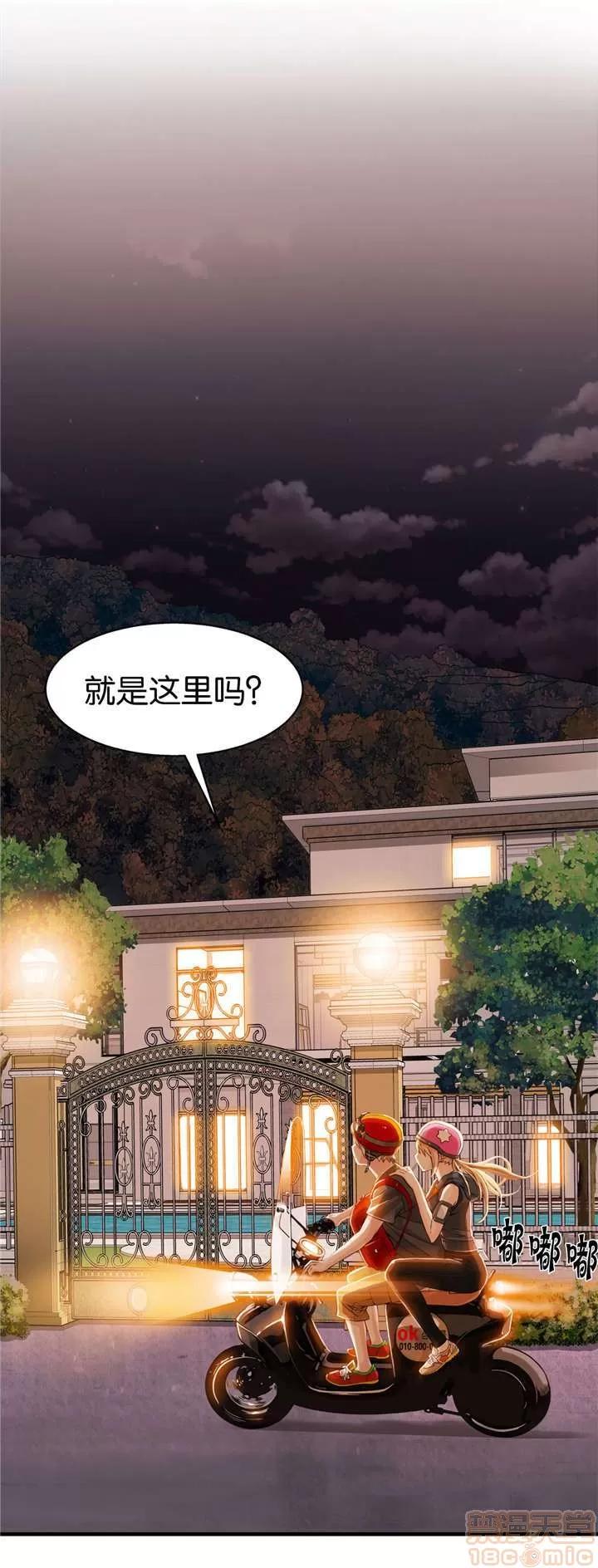 那个死家伙 那个死家伙 19-24 第49页