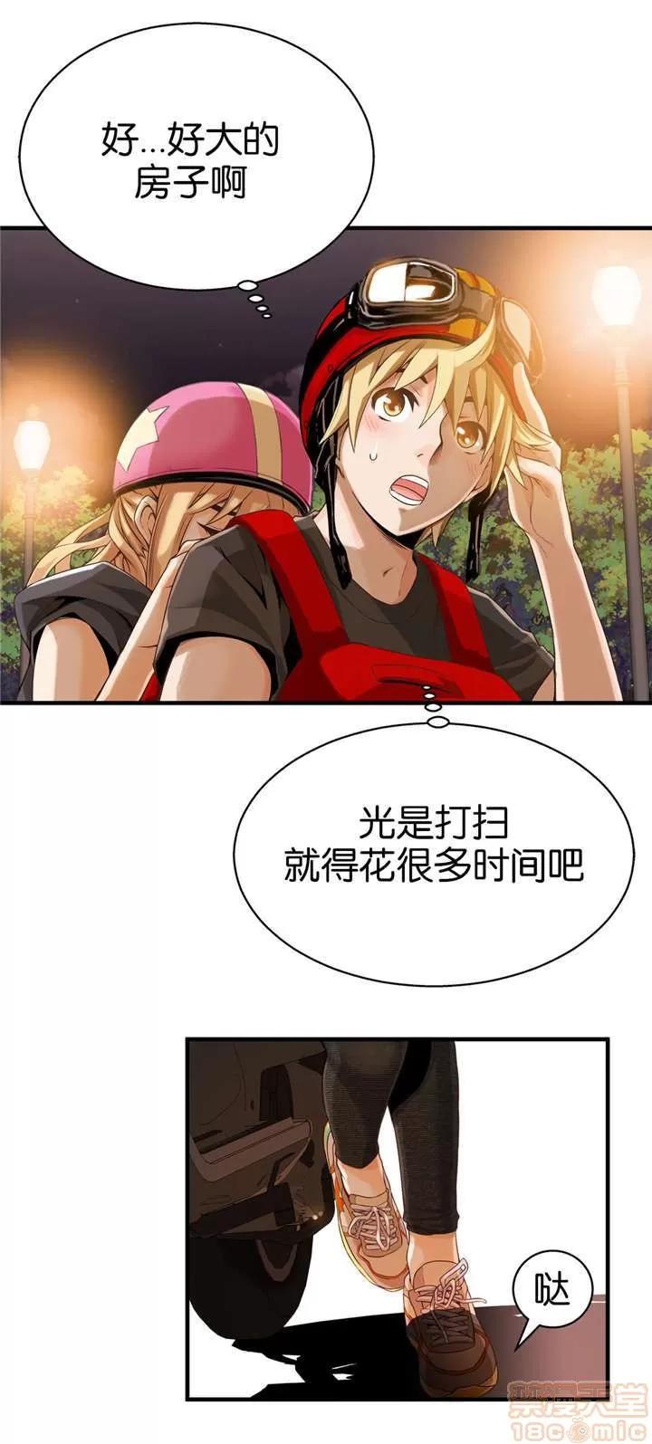 那个死家伙 那个死家伙 19-24 第51页
