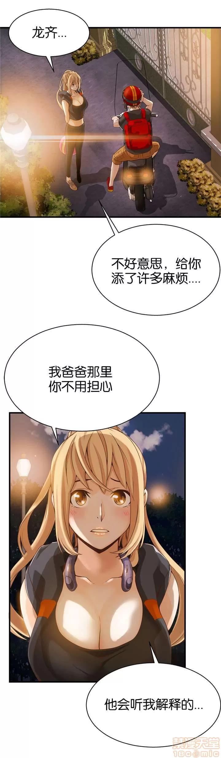 那个死家伙 那个死家伙 19-24 第53页