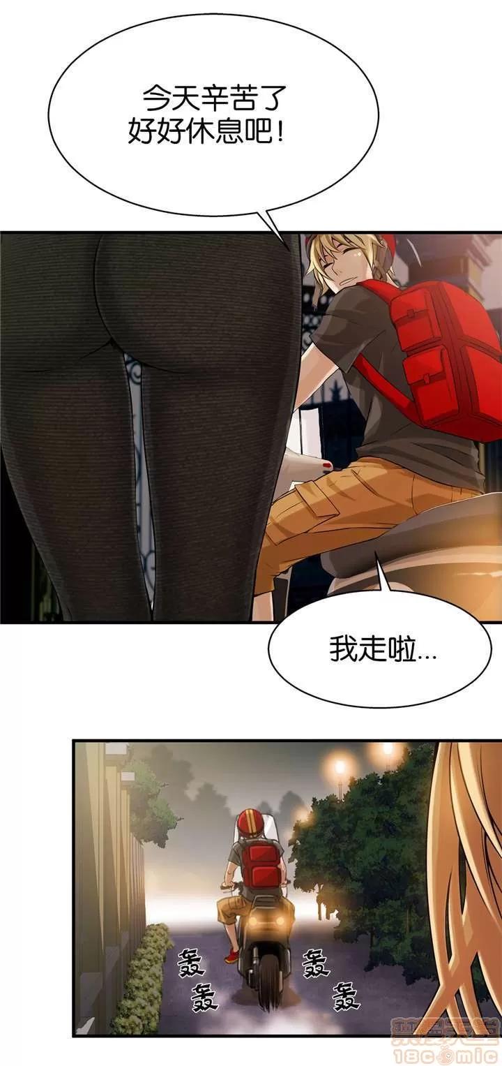 那个死家伙 那个死家伙 19-24 第55页