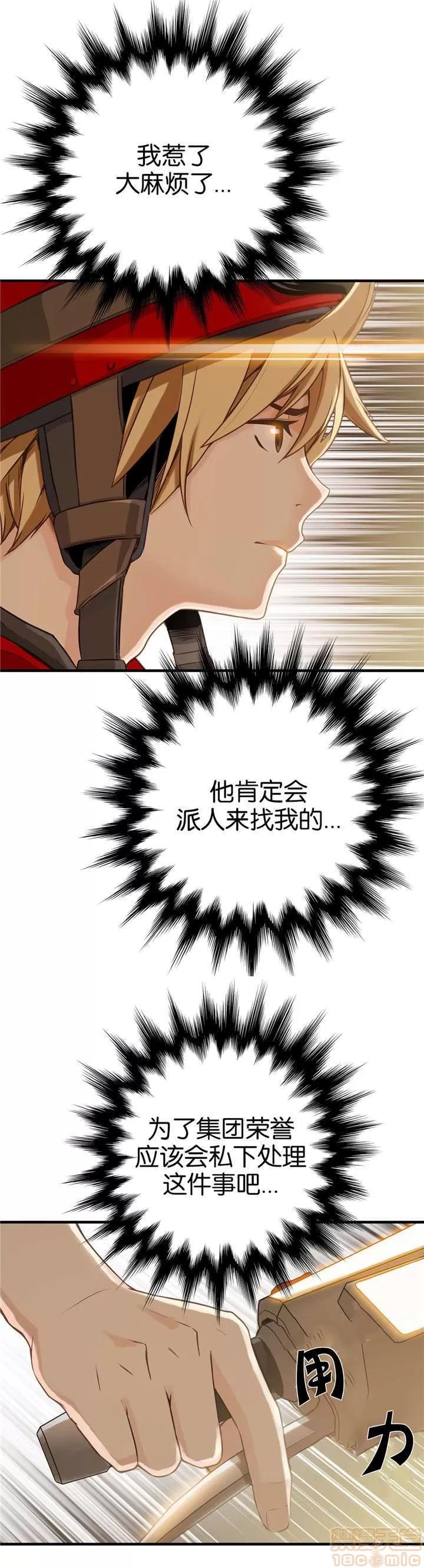 那个死家伙 那个死家伙 19-24 第59页