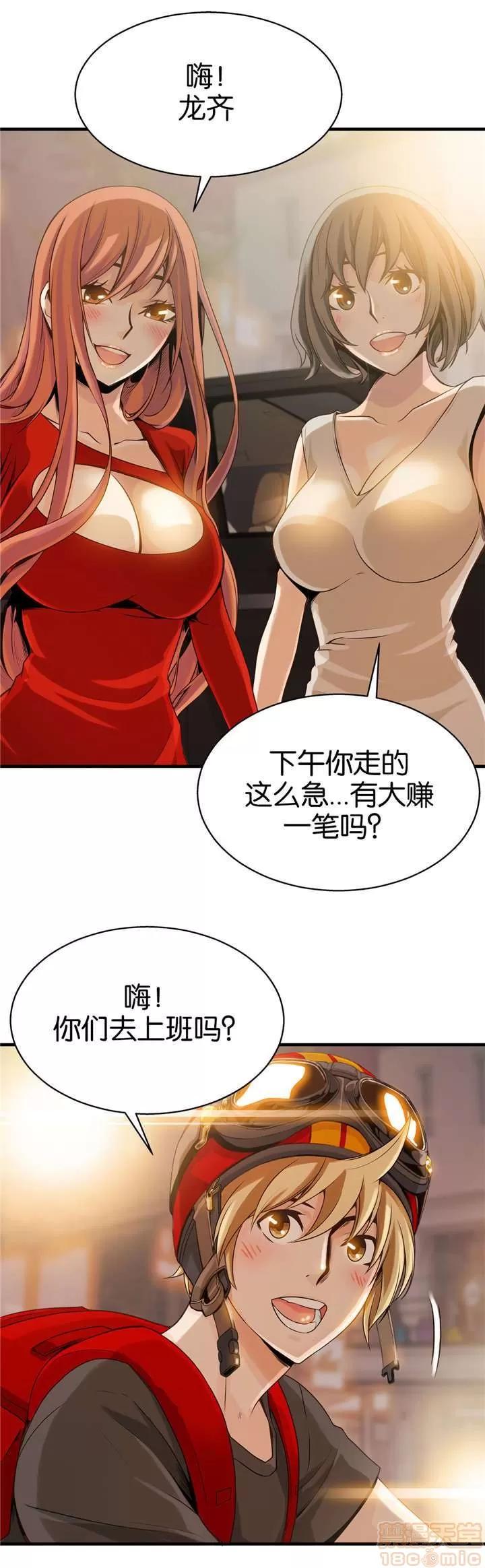 那个死家伙 那个死家伙 19-24 第61页