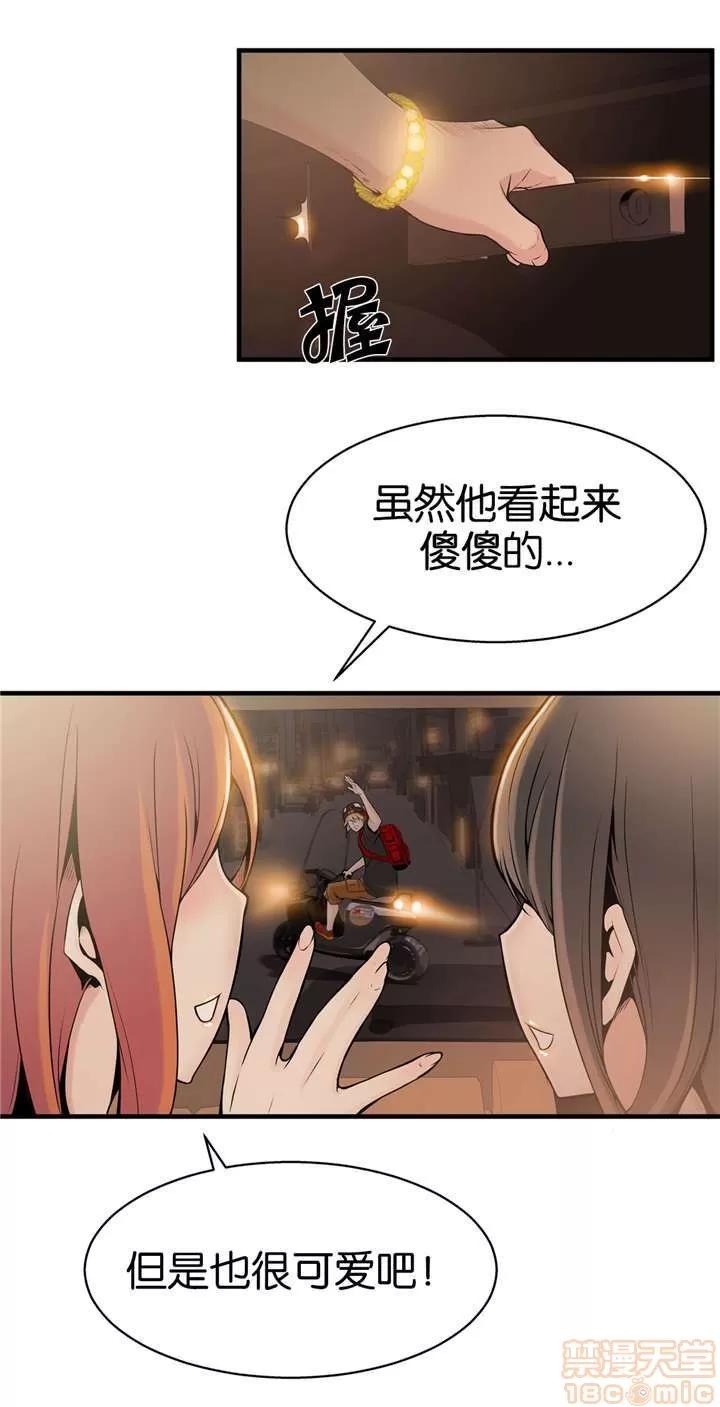 那个死家伙 那个死家伙 19-24 第64页