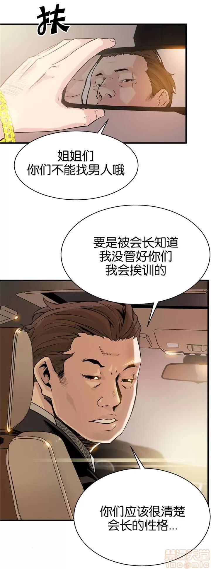 那个死家伙 那个死家伙 19-24 第66页