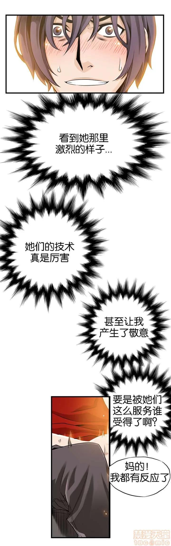 那个死家伙 那个死家伙 19-24 第73页