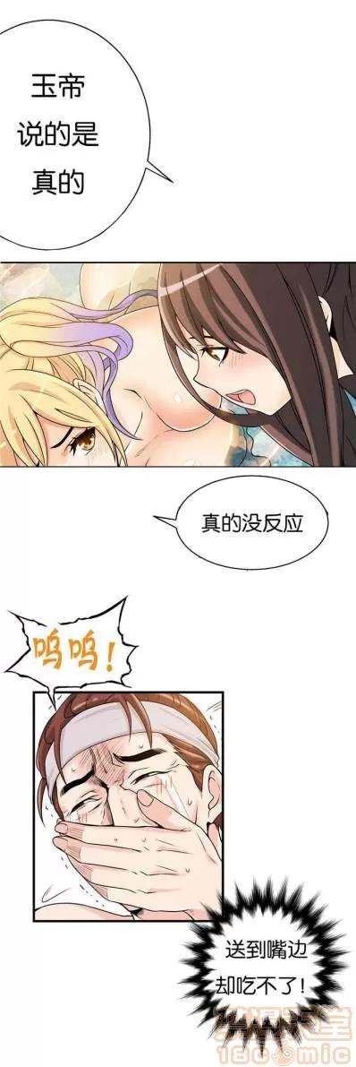 那个死家伙 那个死家伙 25-41 (完结) 第30页