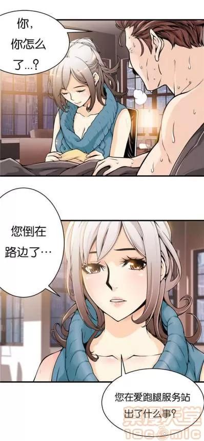 那个死家伙 那个死家伙 25-41 (完结) 第41页