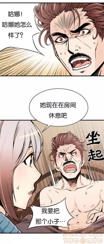 那个死家伙 那个死家伙 25-41 (完结) 第42页