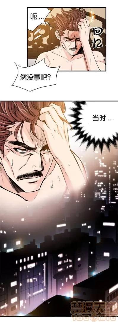 那个死家伙 那个死家伙 25-41 (完结) 第43页