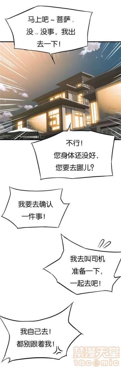 那个死家伙 那个死家伙 25-41 (完结) 第53页