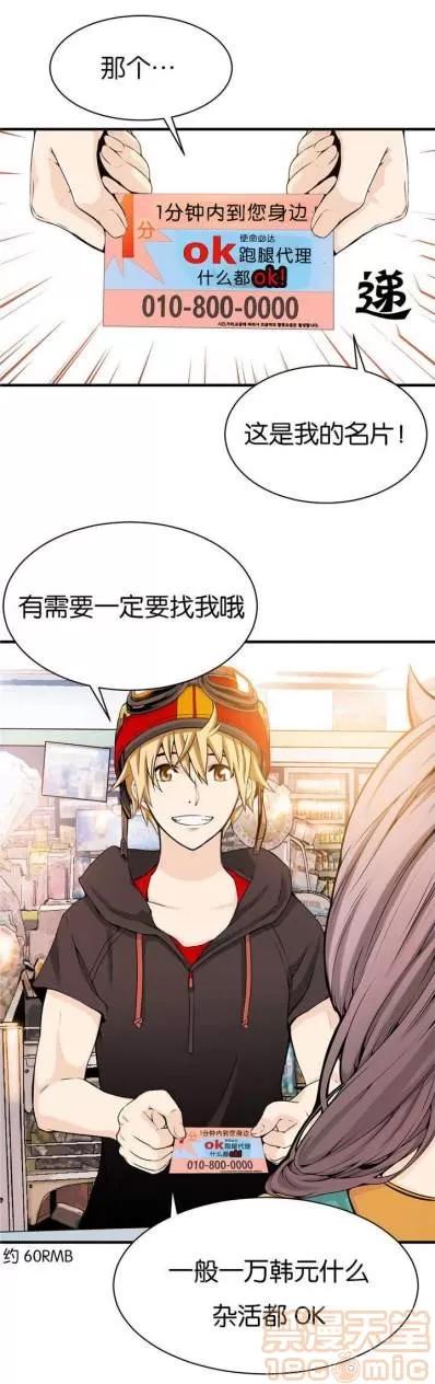 那个死家伙 那个死家伙 25-41 (完结) 第57页