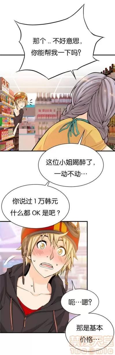 那个死家伙 那个死家伙 25-41 (完结) 第66页