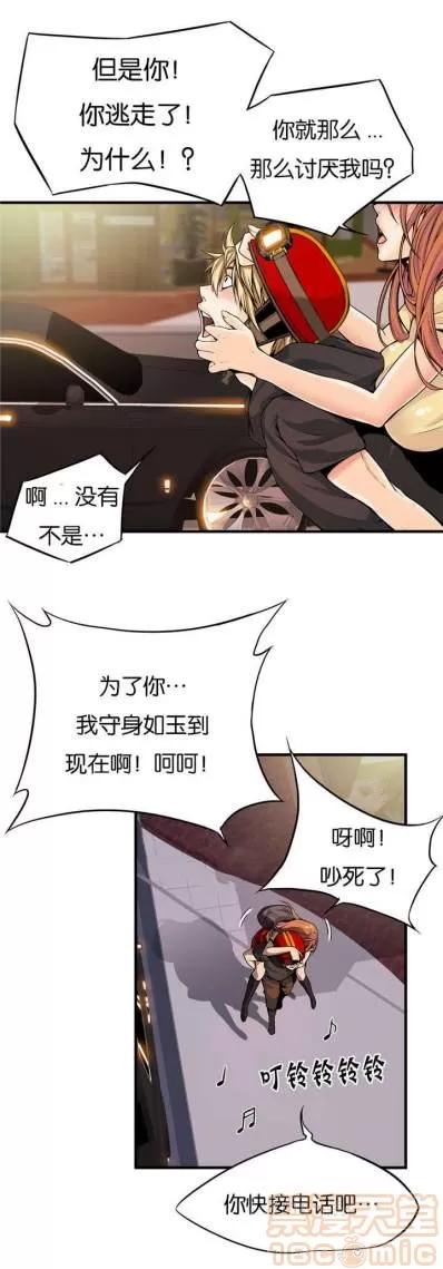 那个死家伙 那个死家伙 25-41 (完结) 第74页