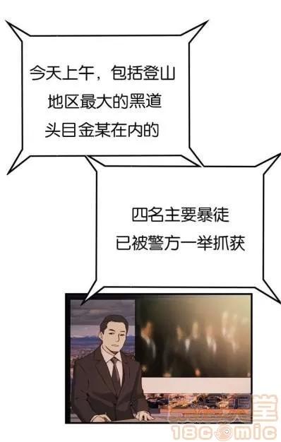那个死家伙 那个死家伙 25-41 (完结) 第82页