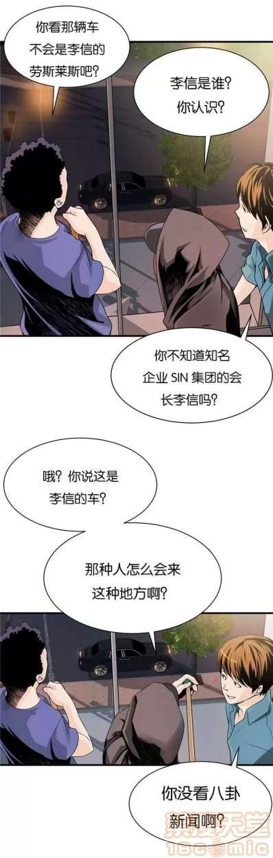 那个死家伙 那个死家伙 25-41 (完结) 第84页