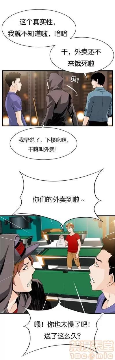 那个死家伙 那个死家伙 25-41 (完结) 第86页