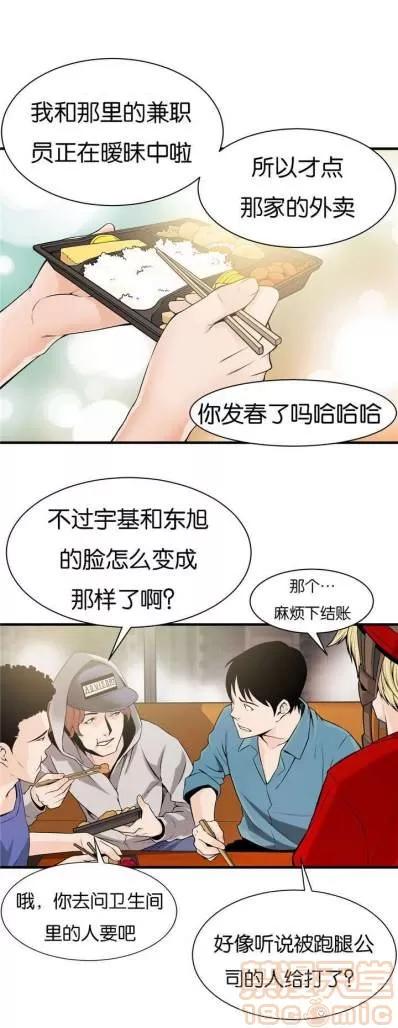 那个死家伙 那个死家伙 25-41 (完结) 第88页