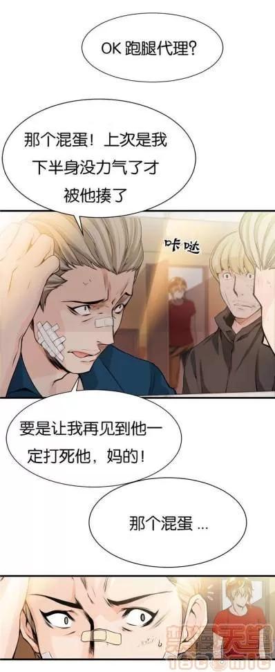 那个死家伙 那个死家伙 25-41 (完结) 第90页