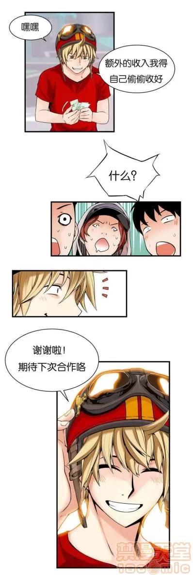 那个死家伙 那个死家伙 25-41 (完结) 第99页