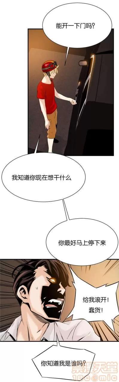 那个死家伙 那个死家伙 25-41 (完结) 第111页
