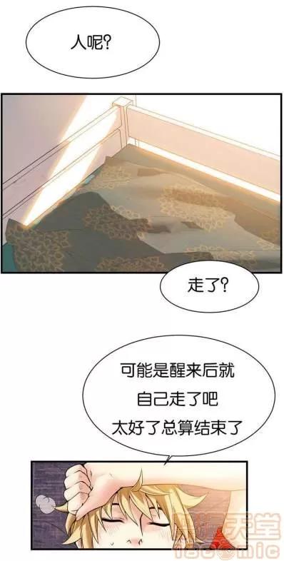 那个死家伙 那个死家伙 25-41 (完结) 第137页