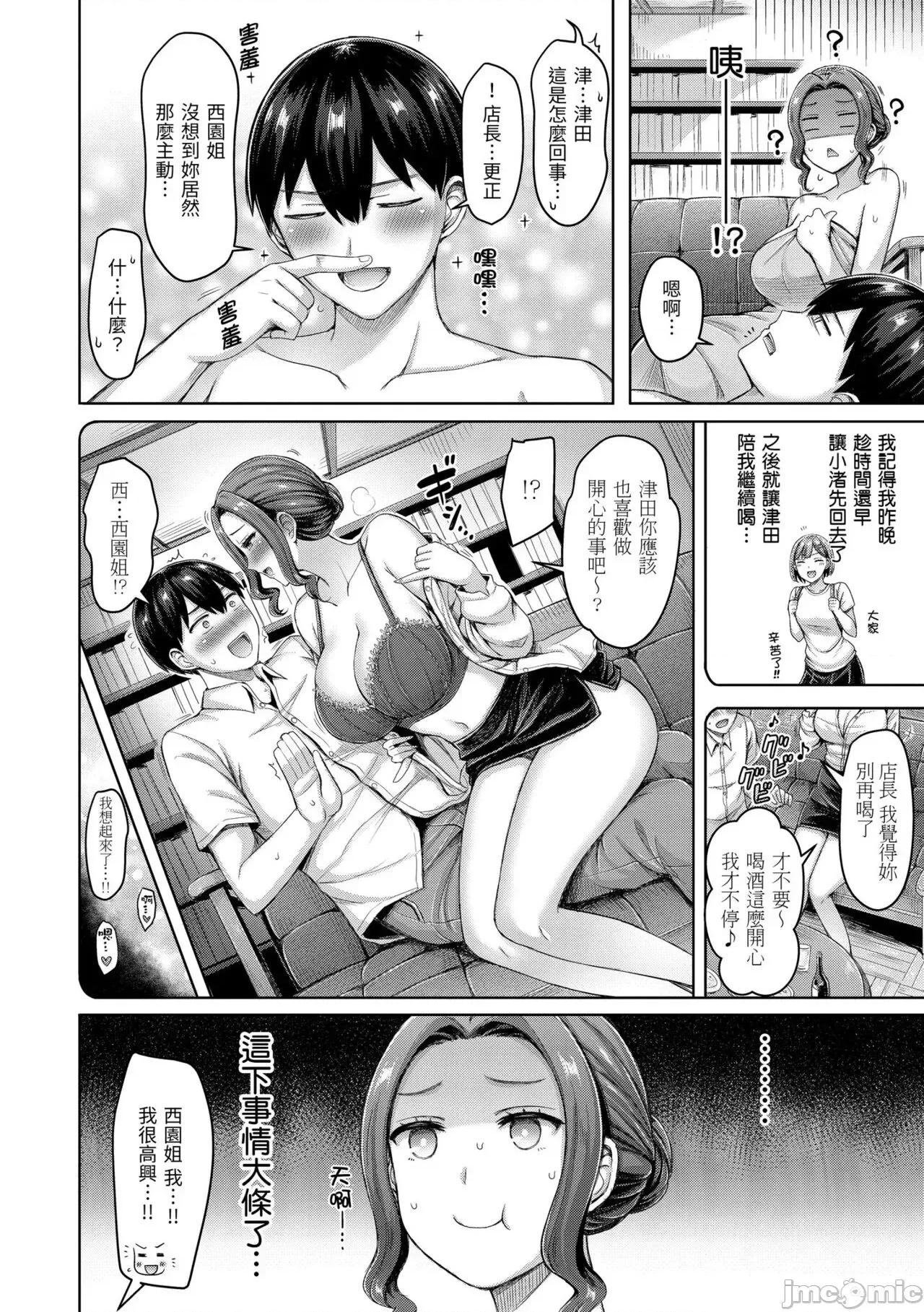 来势胸胸！ 来势胸胸！ [オクモト悠太] 乳ぷれす! [中国翻译] [无修正] 第104页