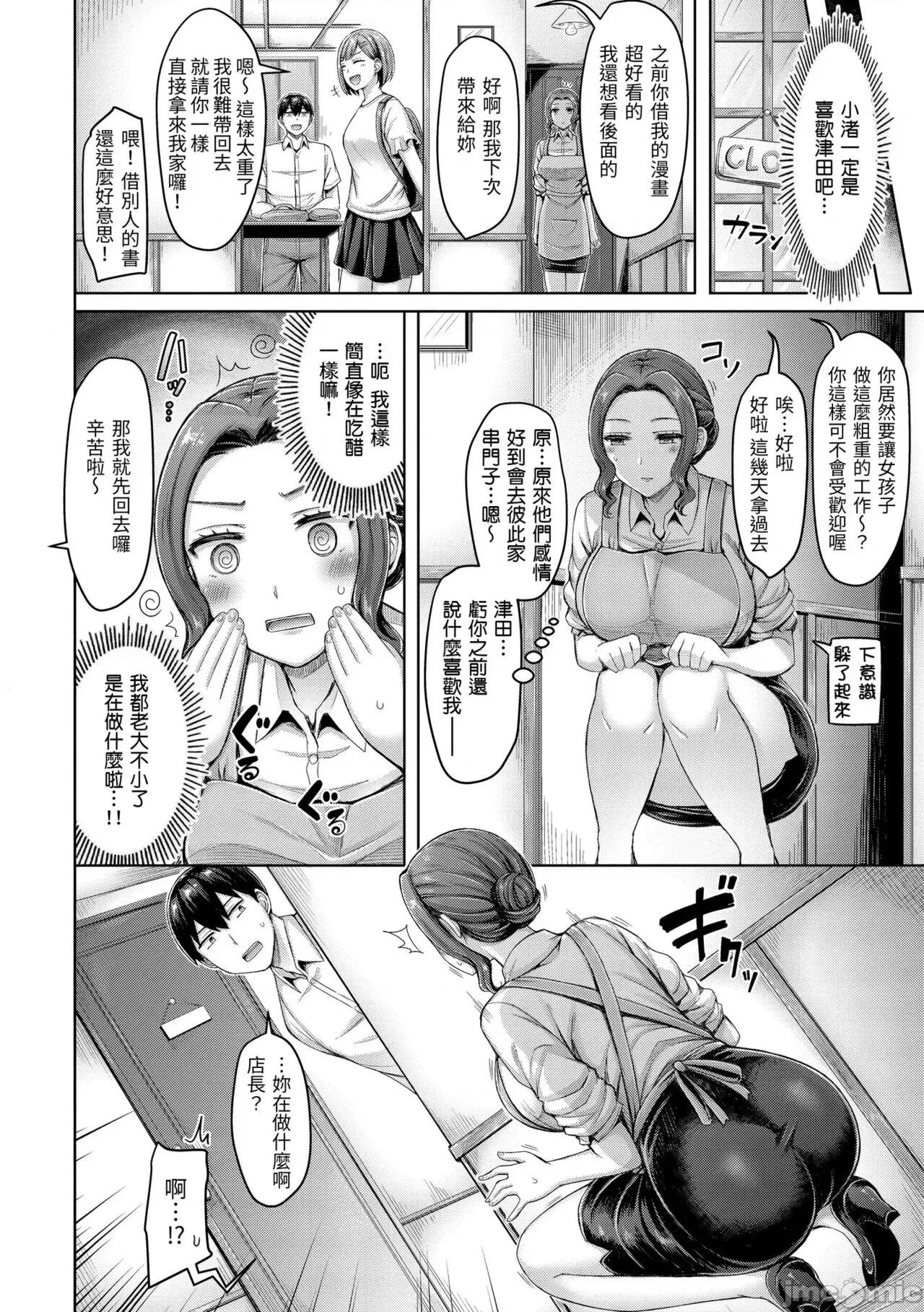 来势胸胸！ 来势胸胸！ [オクモト悠太] 乳ぷれす! [中国翻译] [无修正] 第106页