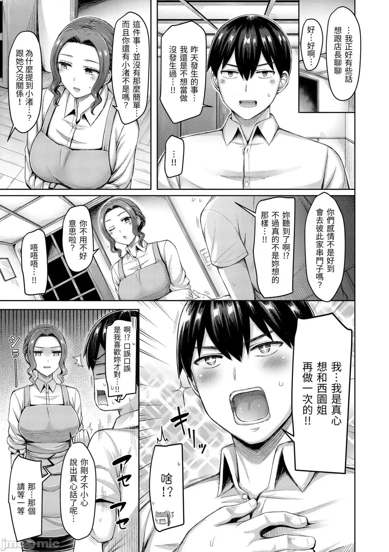 来势胸胸！ 来势胸胸！ [オクモト悠太] 乳ぷれす! [中国翻译] [无修正] 第107页