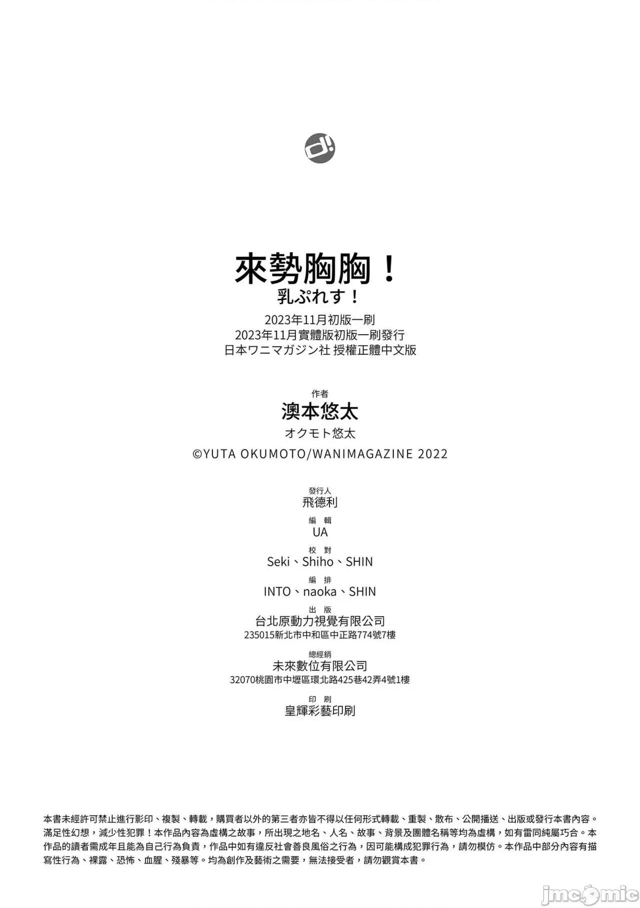 来势胸胸！ 来势胸胸！ [オクモト悠太] 乳ぷれす! [中国翻译] [无修正] 第190页