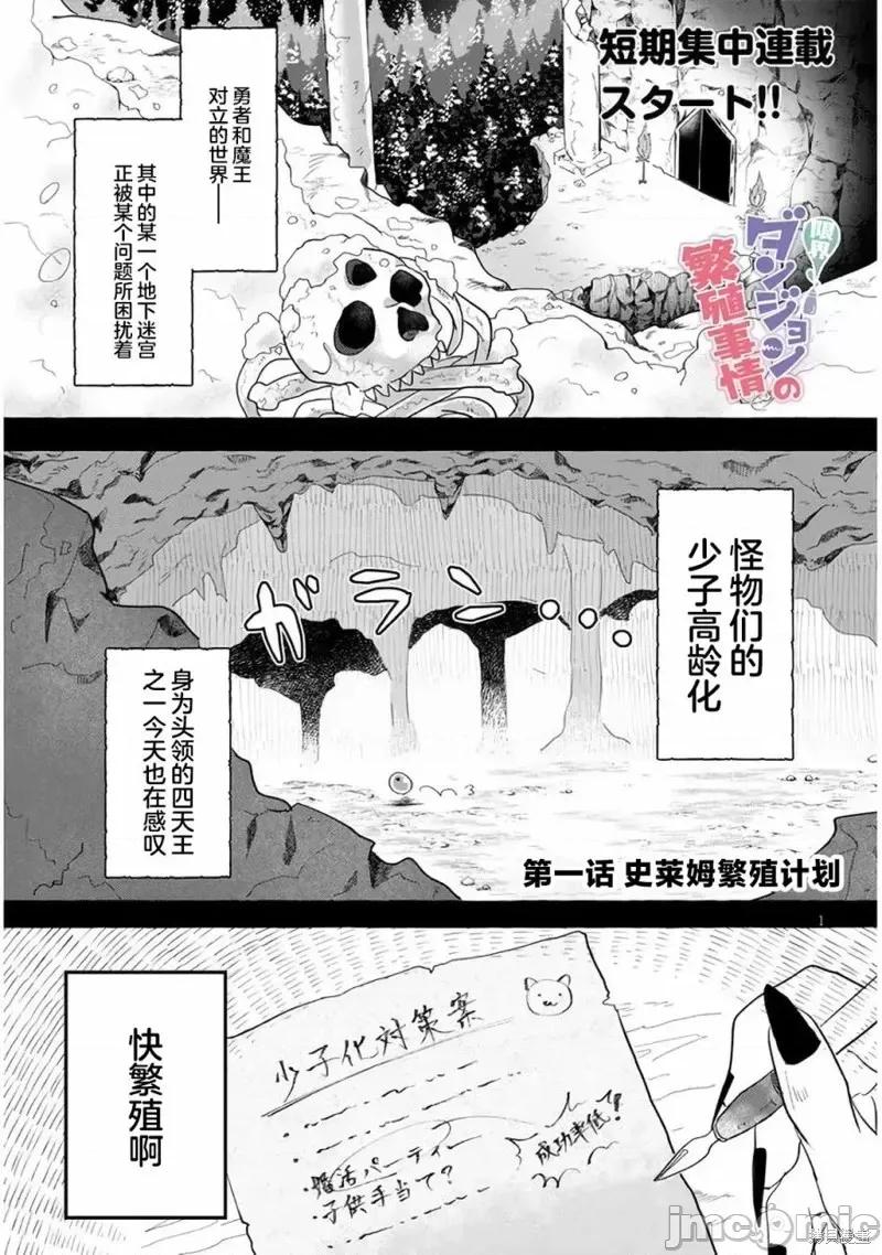 濒危地下城的繁衍事务 濒危地下城的繁衍事务 [文屋リヱ] 限界ダンジョンの繁殖事情 第1页