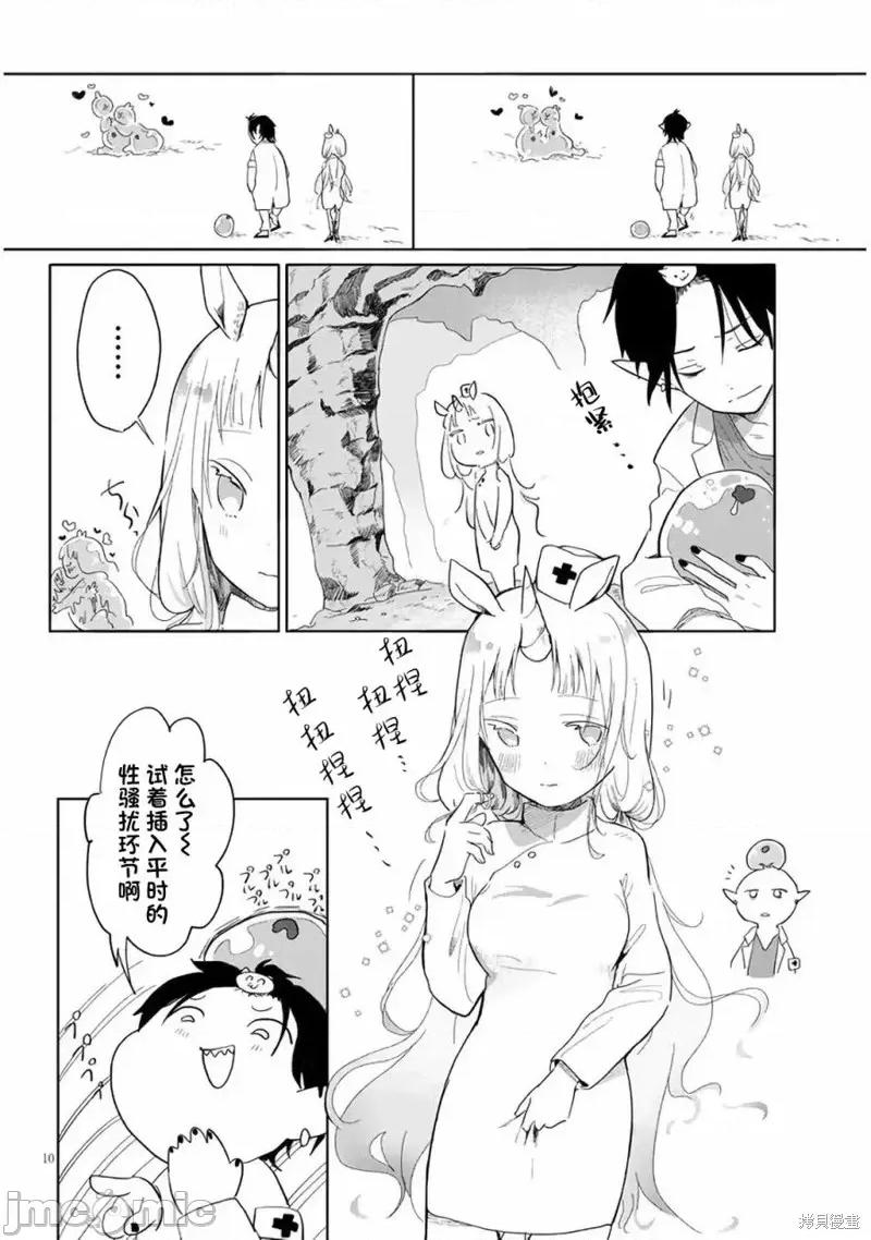 濒危地下城的繁衍事务 濒危地下城的繁衍事务 [文屋リヱ] 限界ダンジョンの繁殖事情 第10页