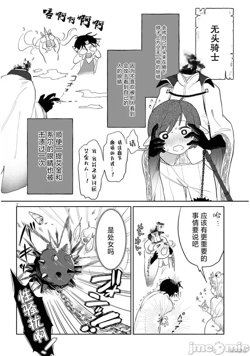 濒危地下城的繁衍事务 濒危地下城的繁衍事务第02话.zip 第2页