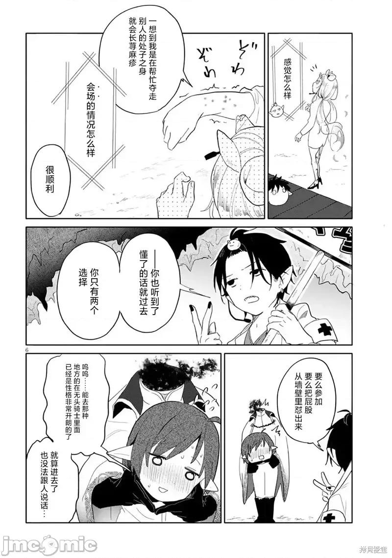 濒危地下城的繁衍事务 濒危地下城的繁衍事务第02话.zip 第6页