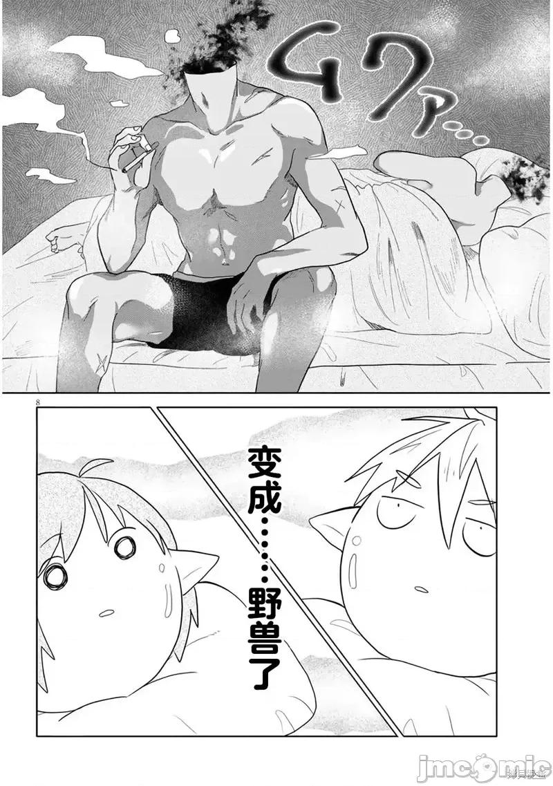 濒危地下城的繁衍事务 濒危地下城的繁衍事务第02话.zip 第8页