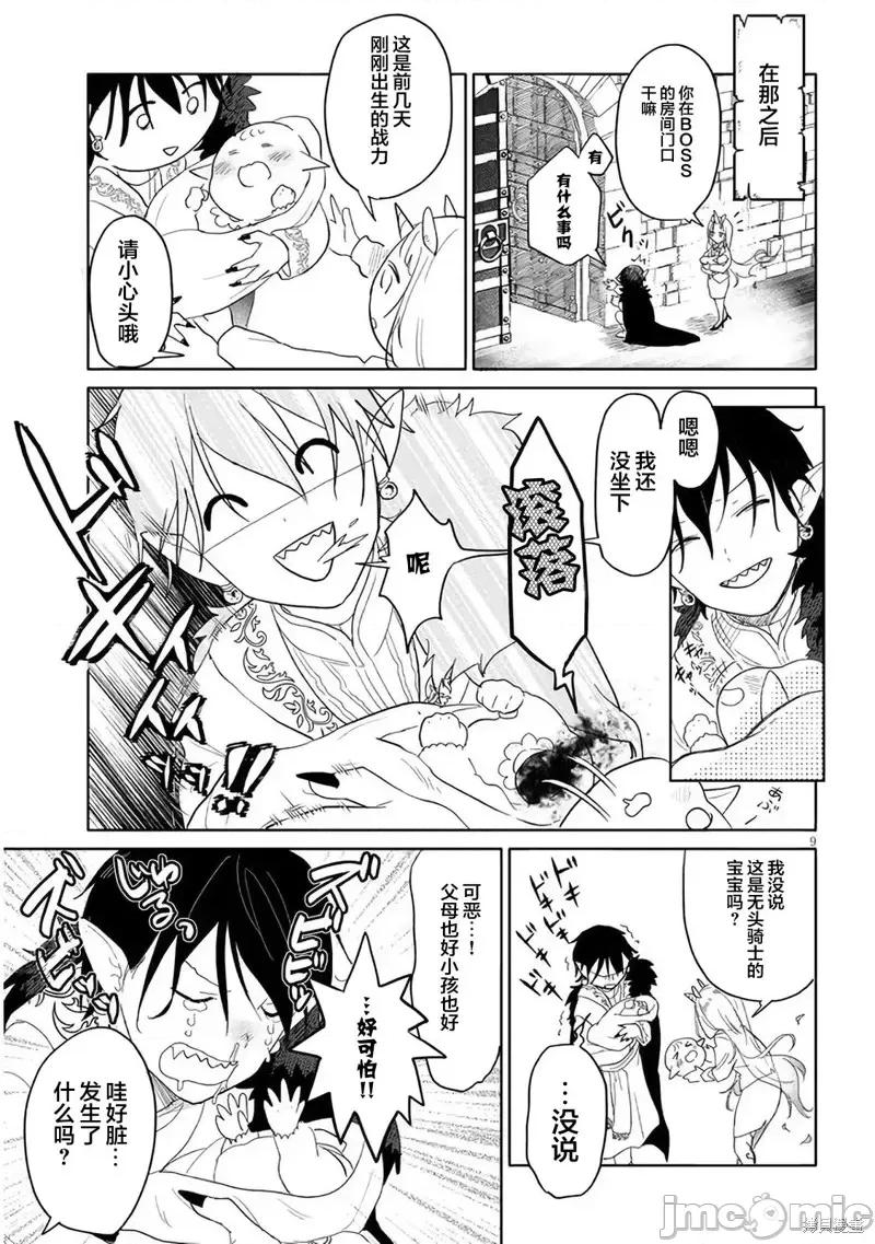 濒危地下城的繁衍事务 濒危地下城的繁衍事务第02话.zip 第9页