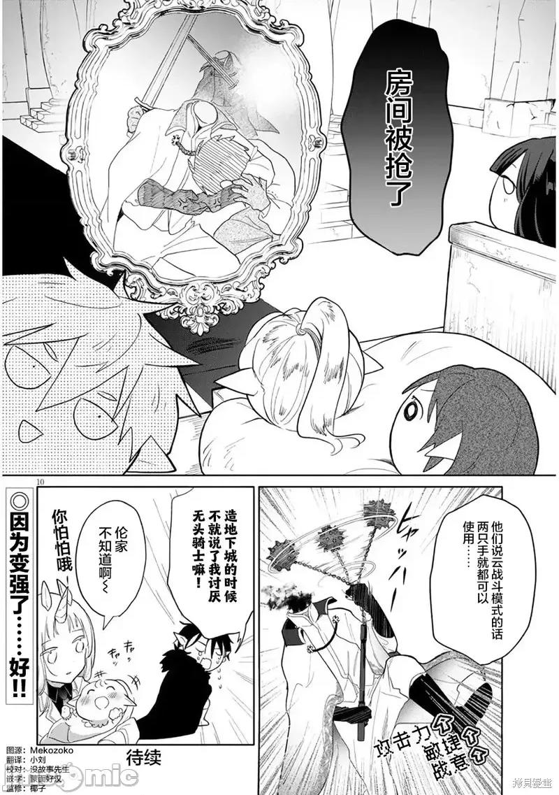 濒危地下城的繁衍事务 濒危地下城的繁衍事务第02话.zip 第10页