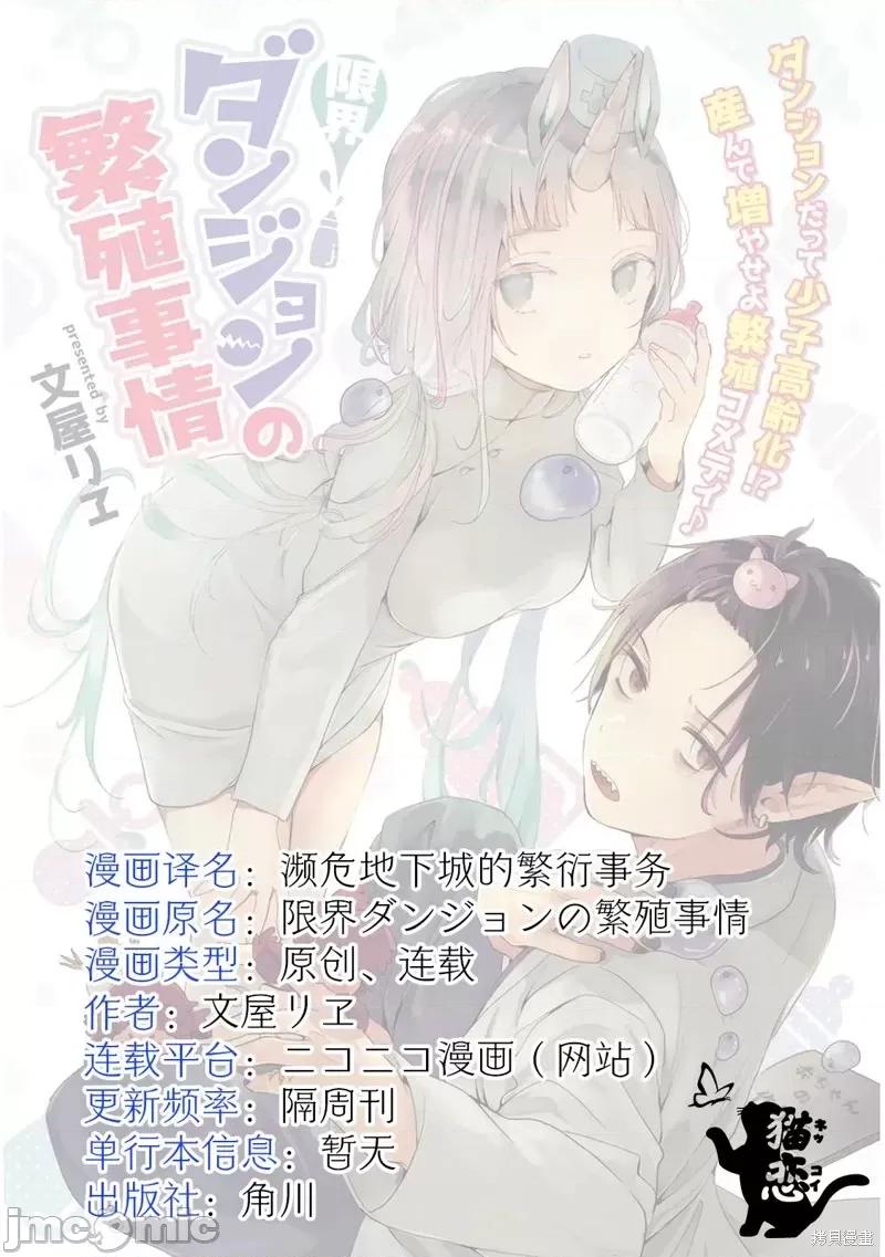 濒危地下城的繁衍事务 濒危地下城的繁衍事务第02话.zip 第11页