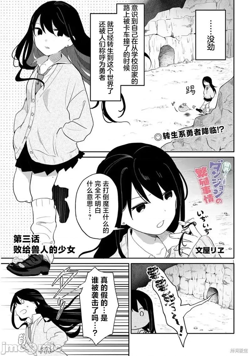 濒危地下城的繁衍事务 濒危地下城的繁衍事务第03话.zip 第1页