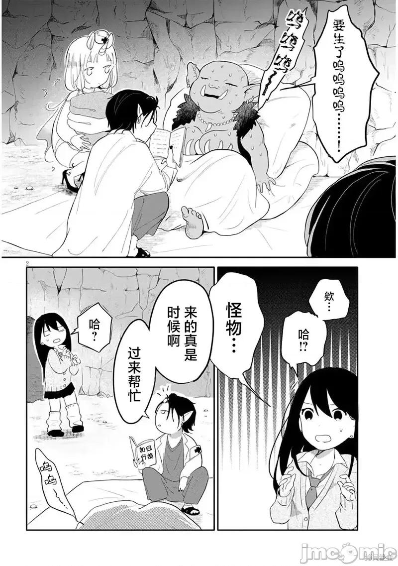 濒危地下城的繁衍事务 濒危地下城的繁衍事务第03话.zip 第2页