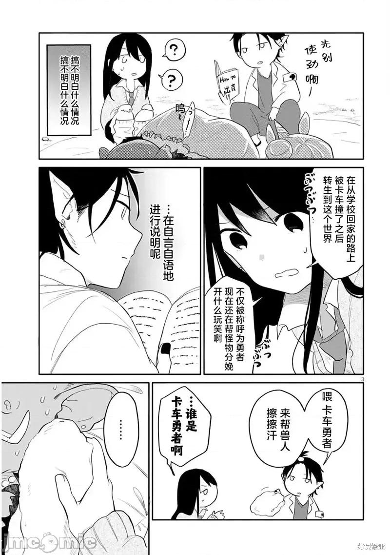 濒危地下城的繁衍事务 濒危地下城的繁衍事务第03话.zip 第3页