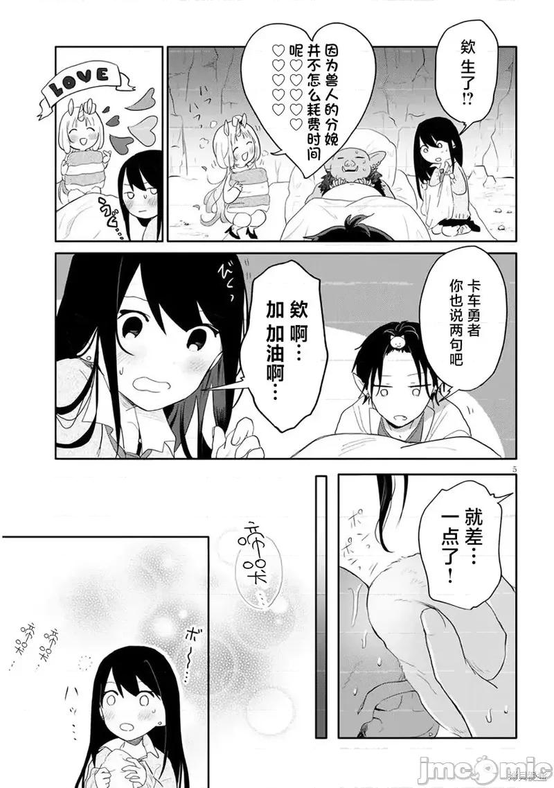 濒危地下城的繁衍事务 濒危地下城的繁衍事务第03话.zip 第5页