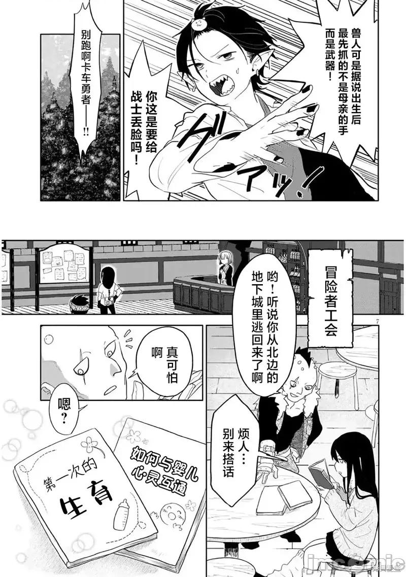 濒危地下城的繁衍事务 濒危地下城的繁衍事务第03话.zip 第7页