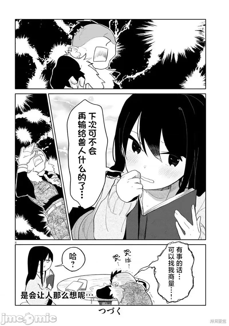 濒危地下城的繁衍事务 濒危地下城的繁衍事务第03话.zip 第8页