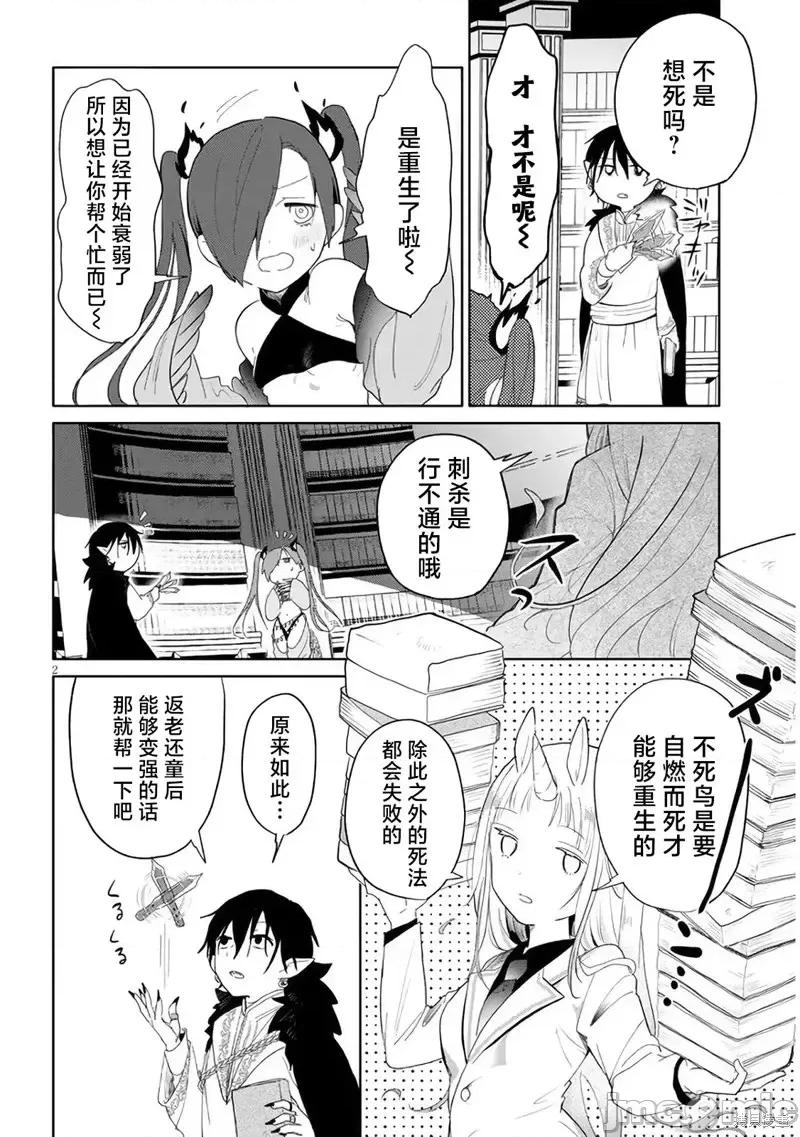 濒危地下城的繁衍事务 濒危地下城的繁衍事务第04话.zip 第2页
