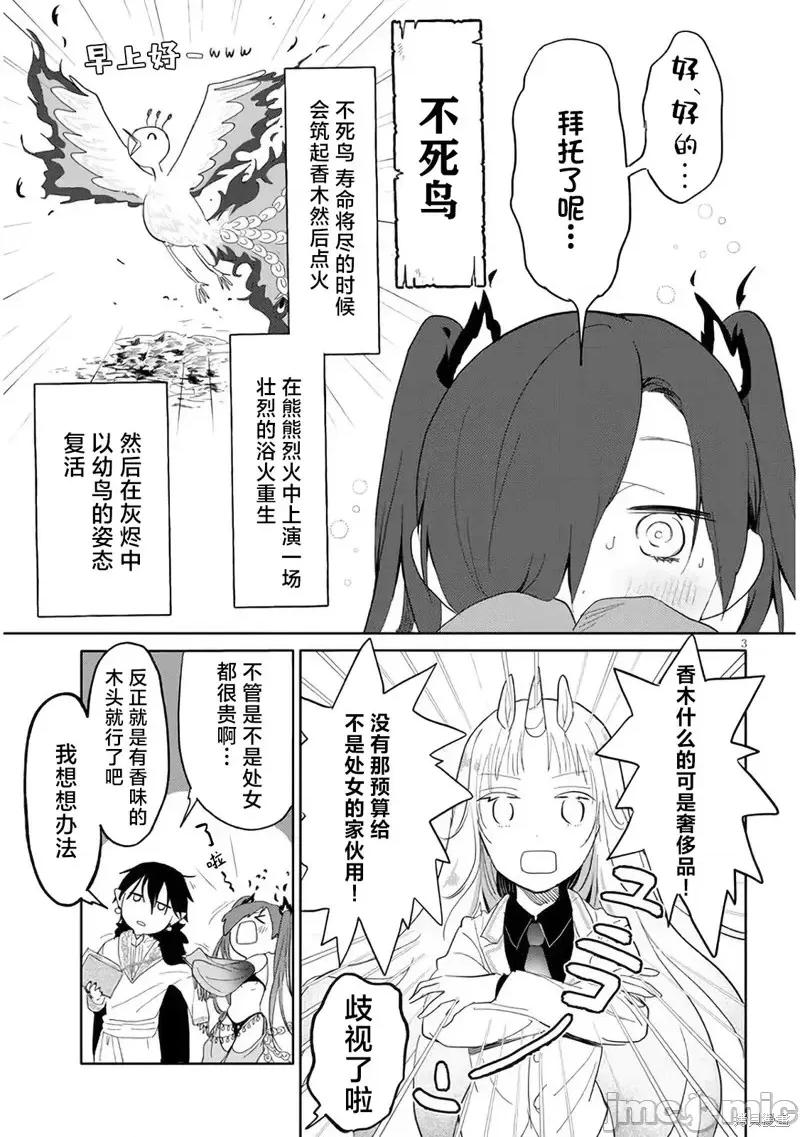 濒危地下城的繁衍事务 濒危地下城的繁衍事务第04话.zip 第3页